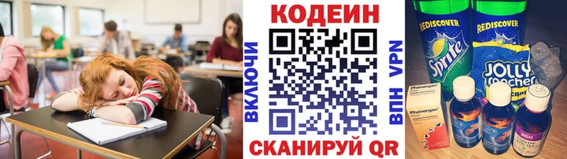 Codein напиток Lean (лин)  Балтийск 